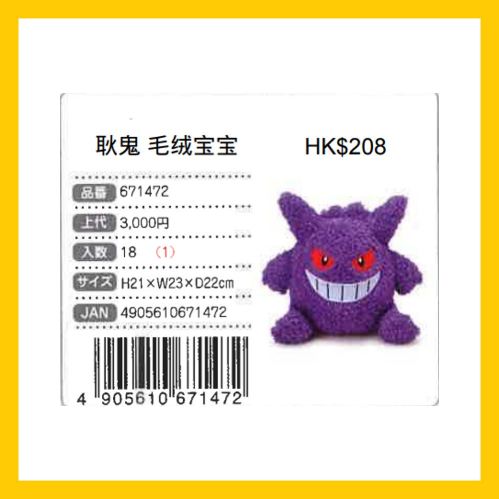 Pokemon 耿鬼 毛絨公仔