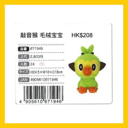 Pokemon 敲音猴 毛絨公仔