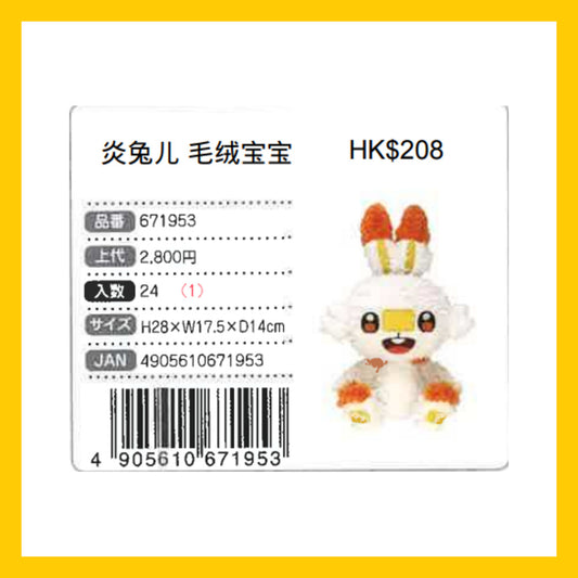 Pokemon 炎兔兒 毛絨公仔