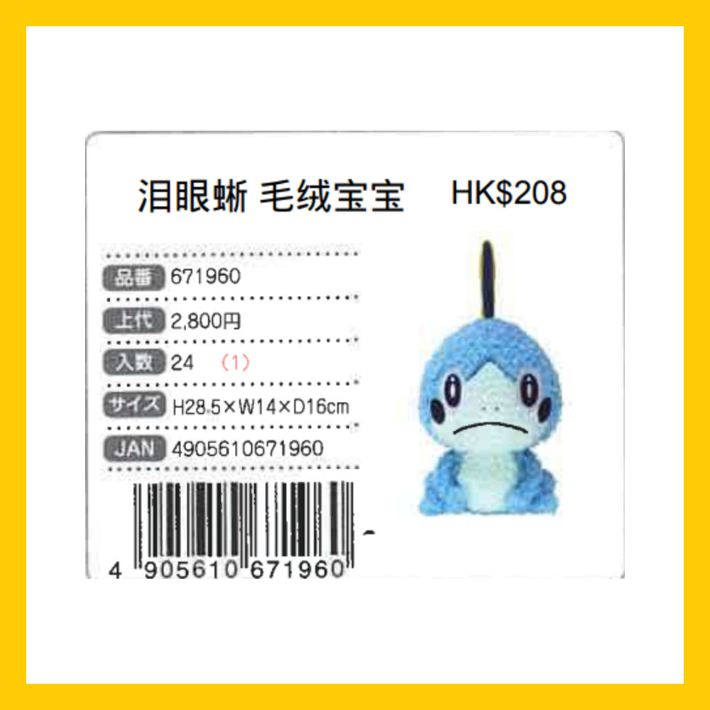 Pokemon 淚眼蜥 毛絨公仔