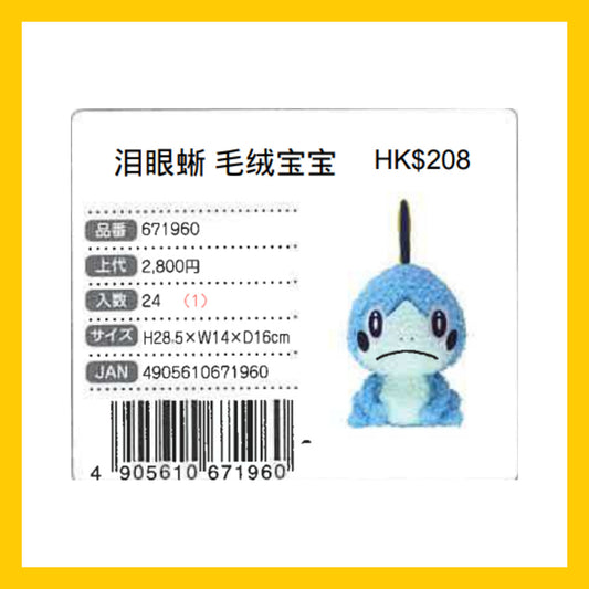 Pokemon 淚眼蜥 毛絨公仔