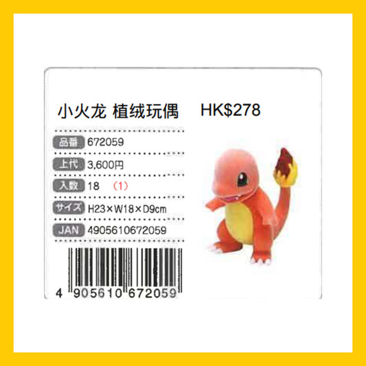 Pokemon 小火龍 植絨玩偶