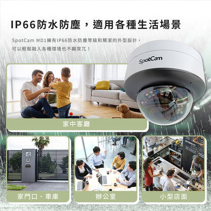 SpotCam MD1 超高清2K  防水防暴 智能雲端AI IP Camera