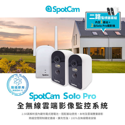 【指定信用卡 95折】SpotCam Solo Pro 超高清2.5K 全無線電池雲端 IP Camera 雙機套裝 - anlander 好貨加 - 香港