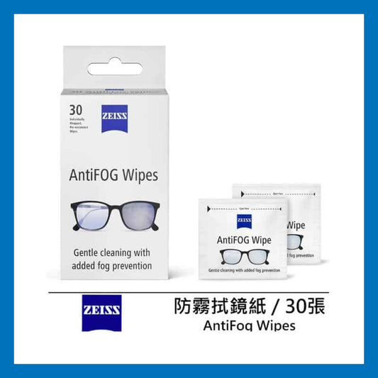 Zeiss 防霧拭鏡紙 72小時長效防霧 (30片)