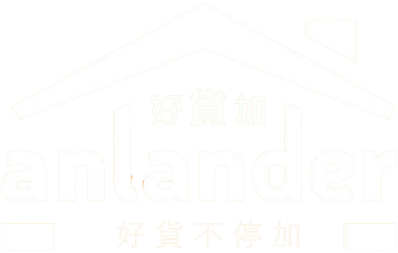 anlander 好貨加