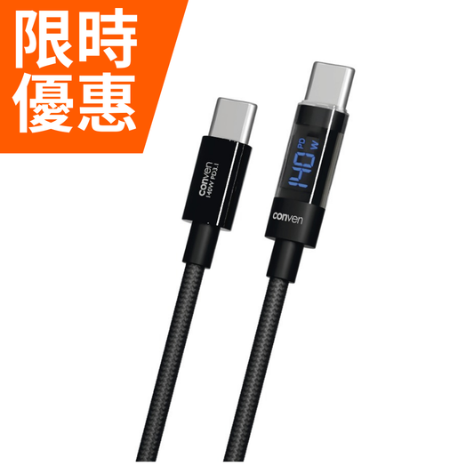 限時優惠┃CONVEN USB Type-C 140W PD 3.1 LED顯示快速充電線
