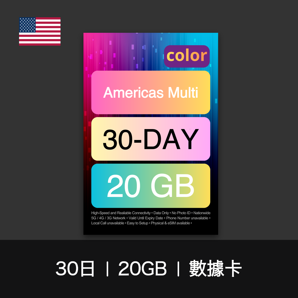color 美洲多國旅遊數據卡（30日）