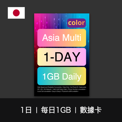 color 亞洲多國（每日1GB）數據卡（1-7日）