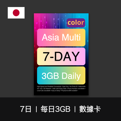 color 亞洲多國（每日3GB）數據卡（1-7日）
