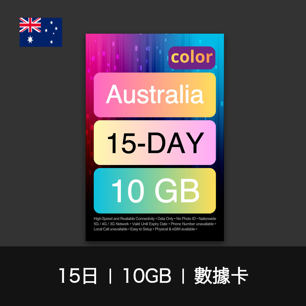 color 澳洲旅遊數據卡（15-30日）