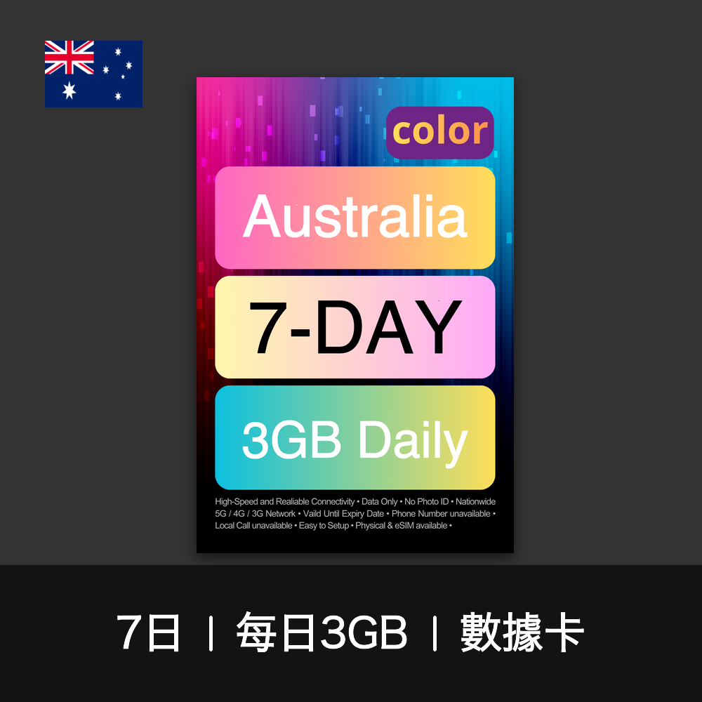 color 澳洲（每日3GB）數據卡（1-30日）
