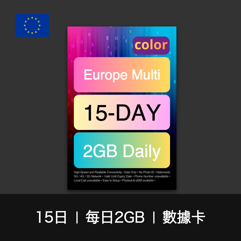 color 歐洲多國（每日2GB）數據卡（3-30日）