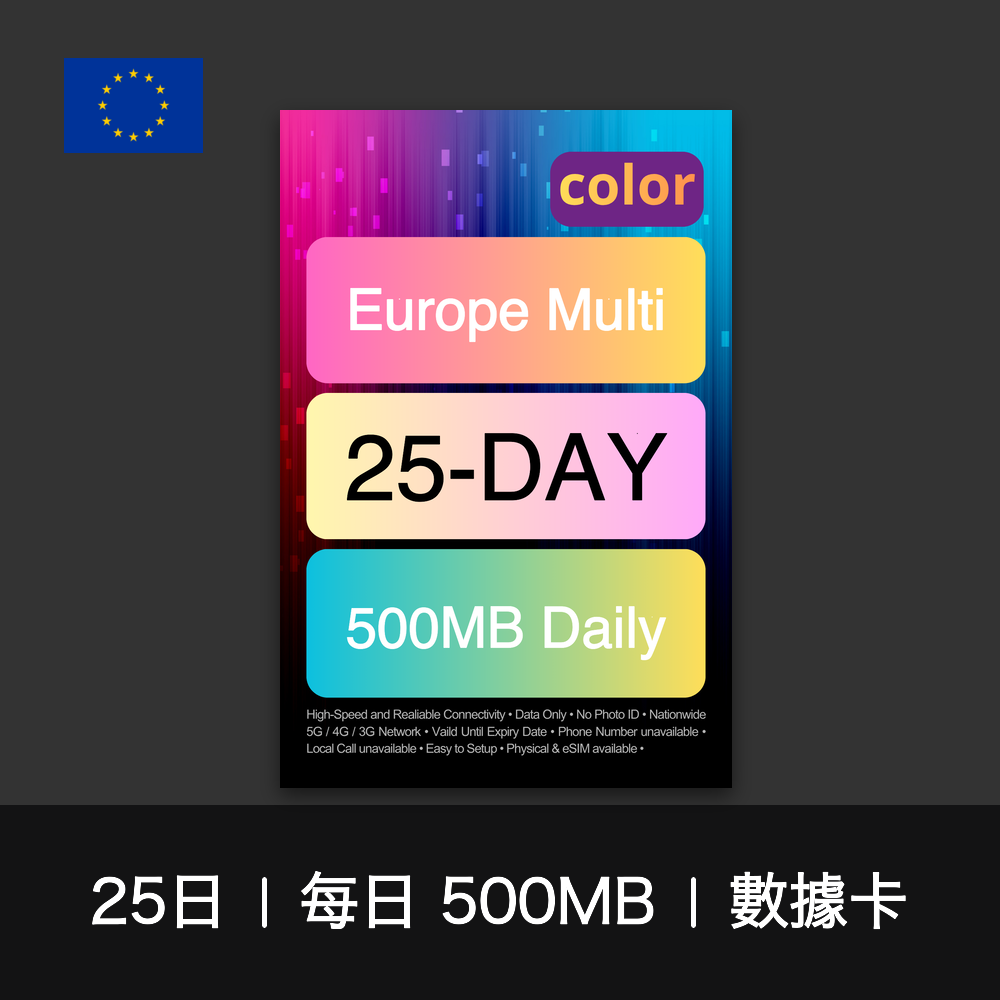 color 歐洲多國（每日 500MB）數據卡（3-30日）