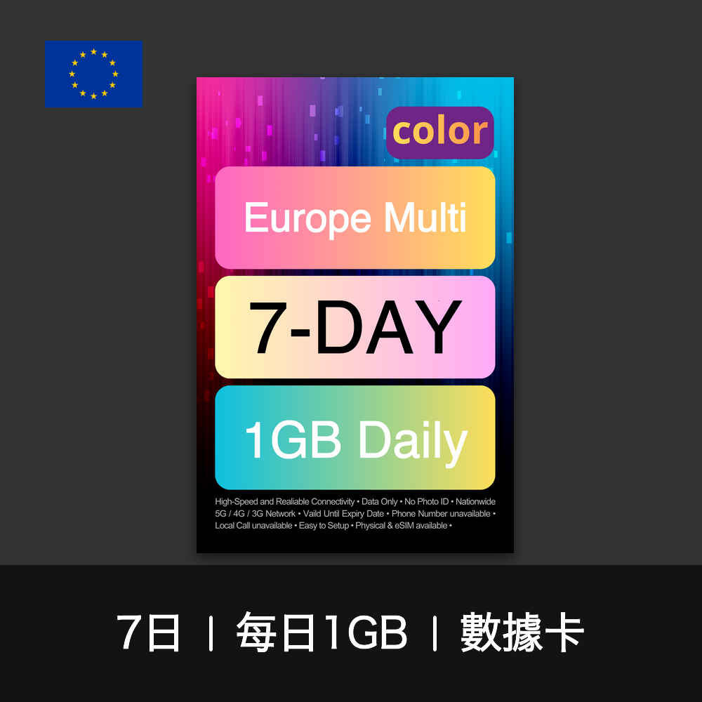 color 歐洲多國（每日1GB）數據卡（3-30日）