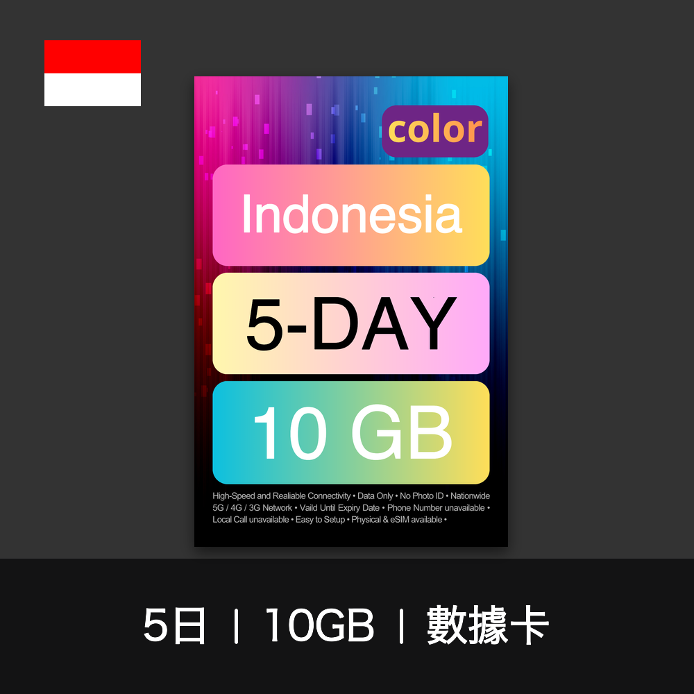 color 印尼旅遊數據卡（3-7日）