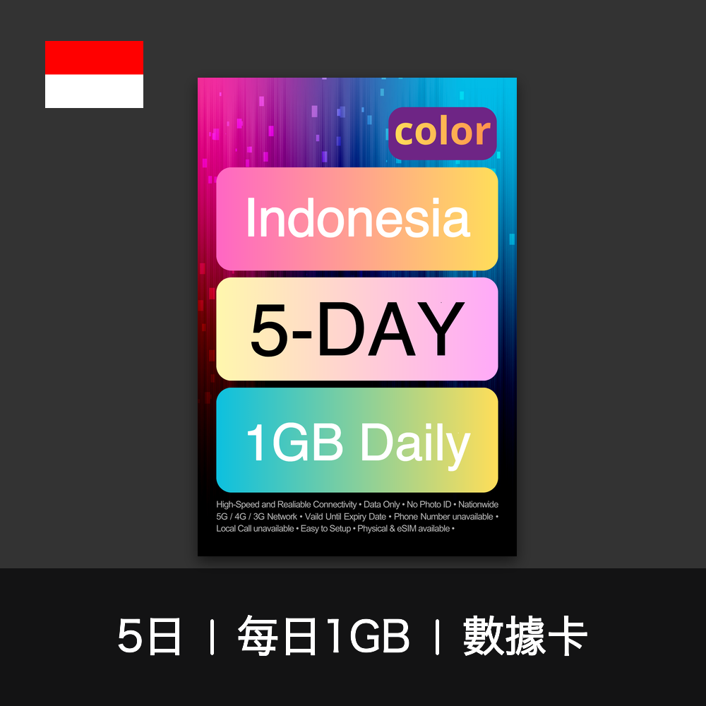 color 印尼（每日1GB）數據卡（1-7日）
