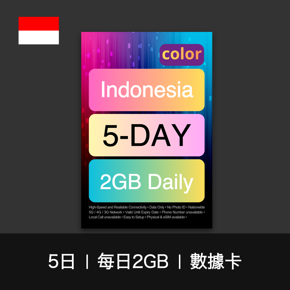color 印尼（每日2GB）數據卡（1-7日）