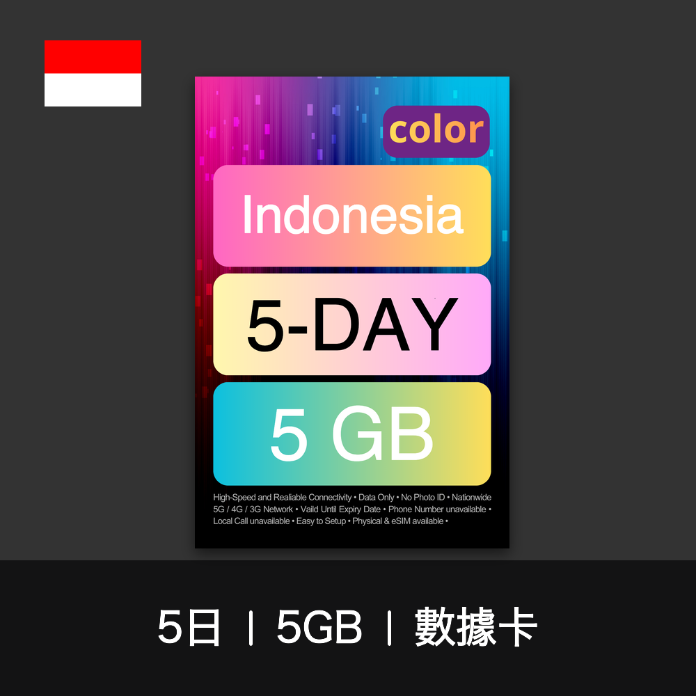 color 印尼旅遊數據卡（3-7日）