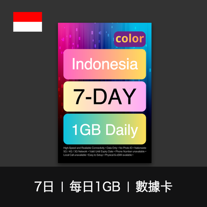 color 印尼（每日1GB）數據卡（1-7日）