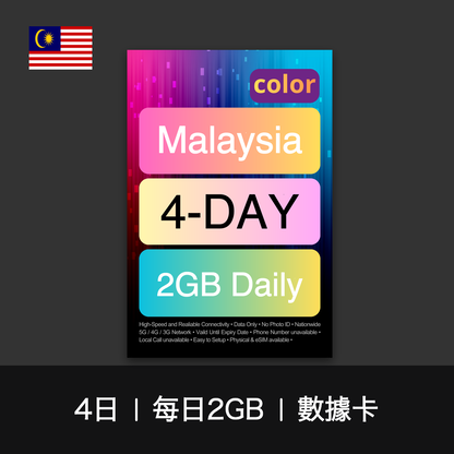 color 馬來西亞（每日2GB）數據卡（3-30日）
