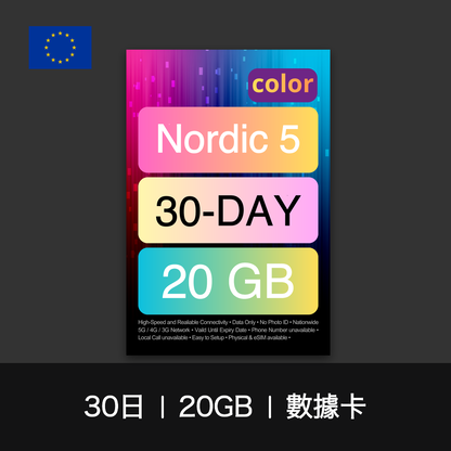 color 北歐五國旅遊數據卡（15-30日）