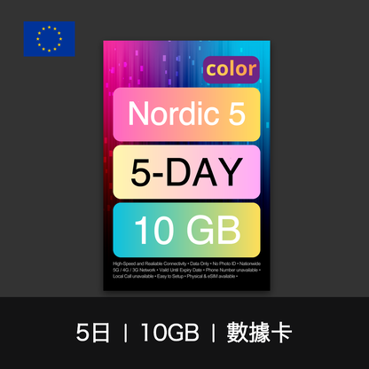 color 北歐五國旅遊數據卡（5-7日）