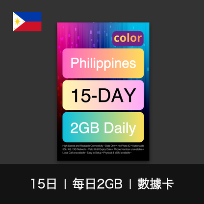 color 菲律賓（每日2GB）數據卡（12-30日）