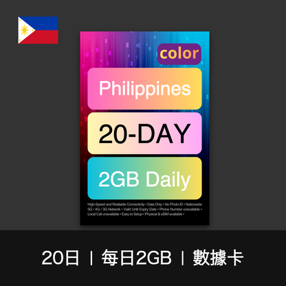 color 菲律賓（每日2GB）數據卡（12-30日）
