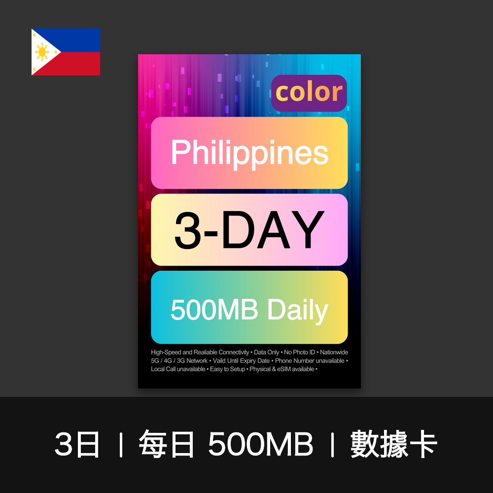 color 菲律賓（每日 500MB）數據卡（1-7日）