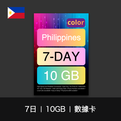 color 菲律賓旅遊數據卡（3-7日）