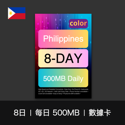 color 菲律賓（每日 500MB）數據卡（8-10日）