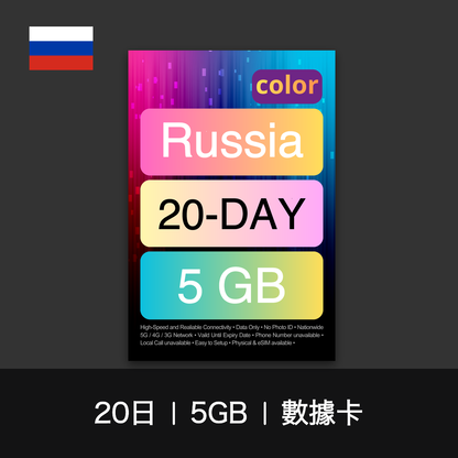 color 俄羅斯旅遊數據卡（15-30日）