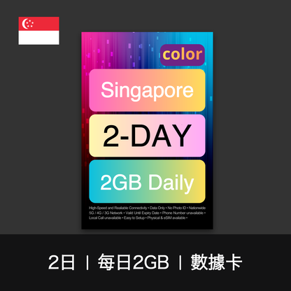 color 新加坡（每日2GB）數據卡（1-7日）