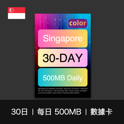 color 新加坡（每日 500MB）數據卡（12-30日）
