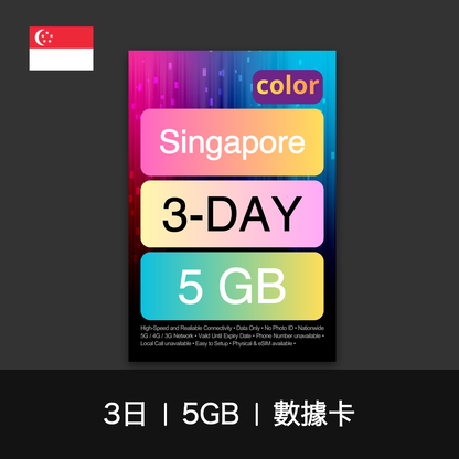color 新加坡旅遊數據卡（3-7日）