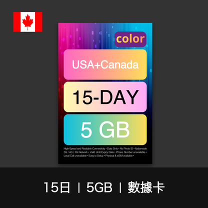 color 美國+加拿大旅遊數據卡（15-30日）