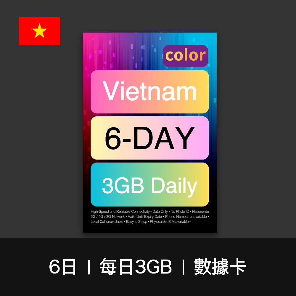color 越南（每日3GB）數據卡（1-7日）