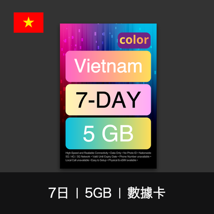 color 越南旅遊數據卡（3-7日）