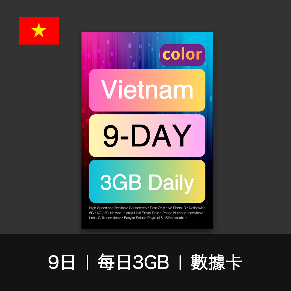 color 越南（每日3GB）數據卡（8-10日）