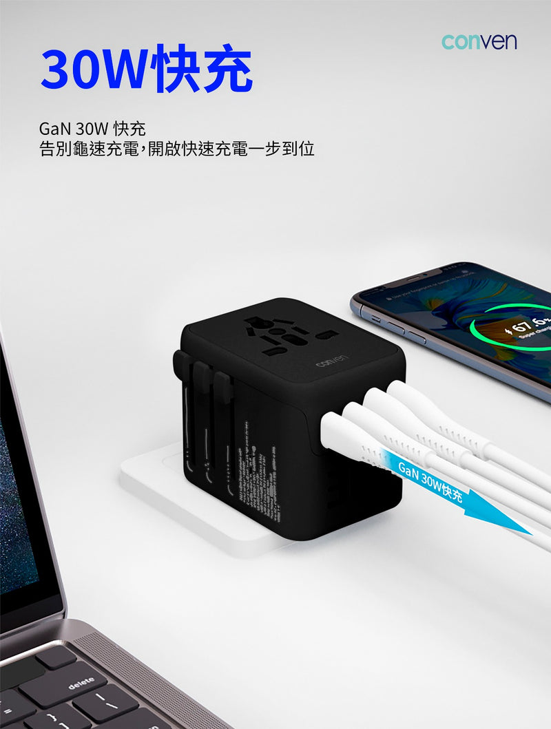 CONVEN UG35 35W 旅行轉插充電器