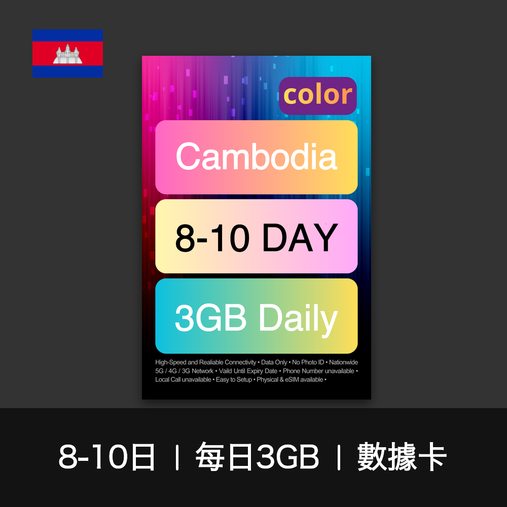 color-sim-cambodia-d3gb-data-8-10d