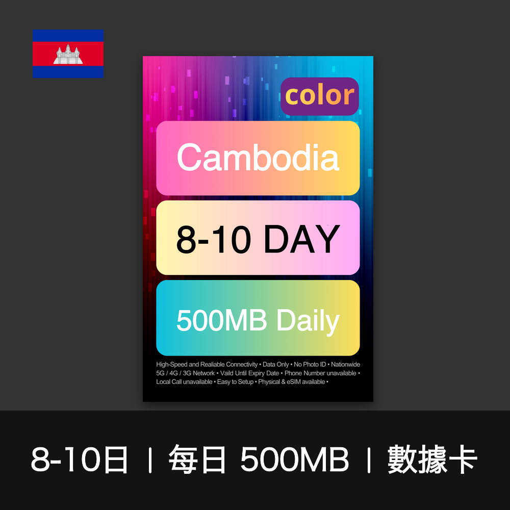 color-sim-cambodia-d500mb-data-8-10d