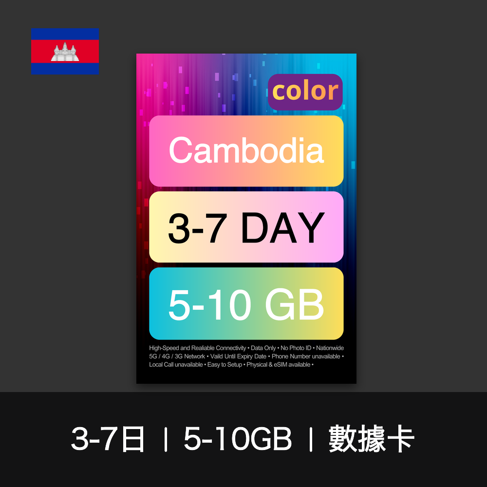 color-sim-cambodia-data-3-7d