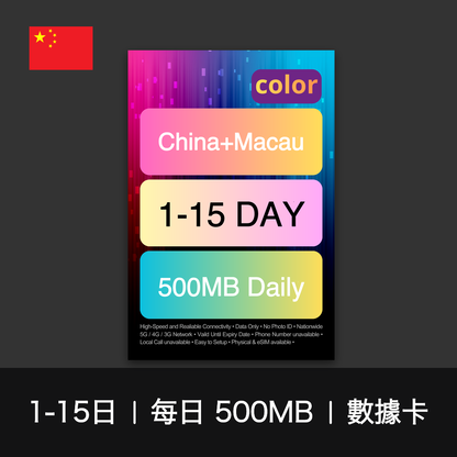color-sim-chinamacau-d500mb-data