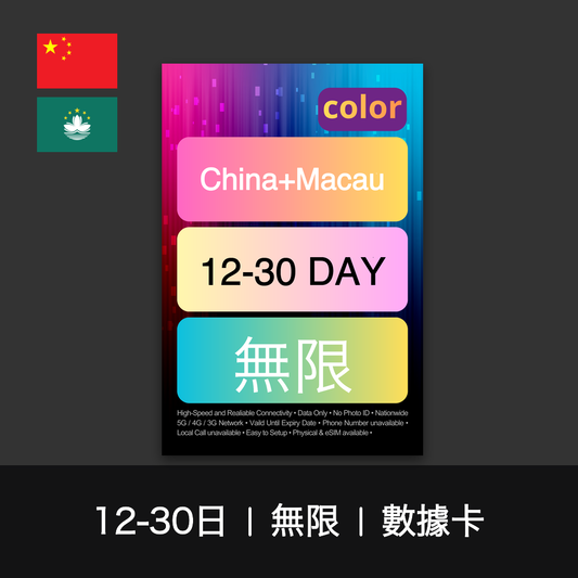 color-sim-chinamacau-unl-data-12-30d