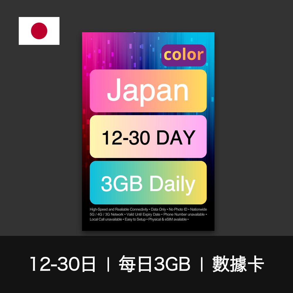 color-sim-japan-d3gb-data-12-30d