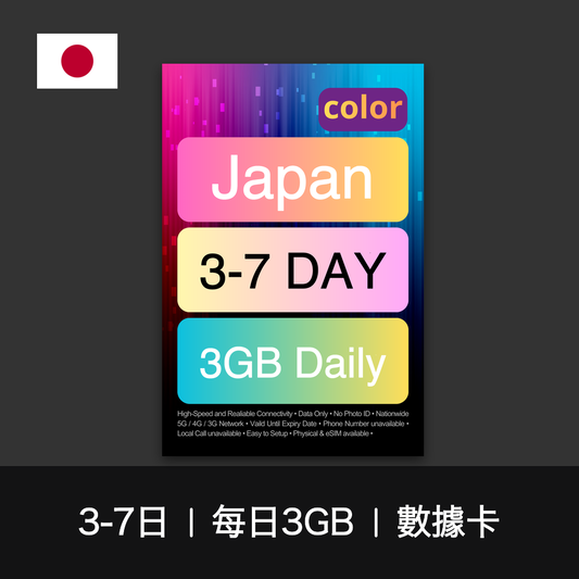 color-sim-japan-d3gb-data-3-7d