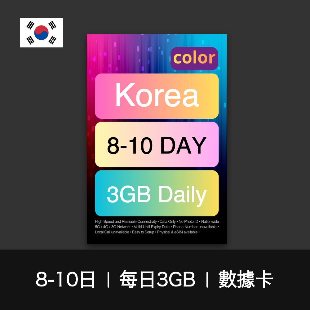 color-sim-korea-d3gb-data-8-10d