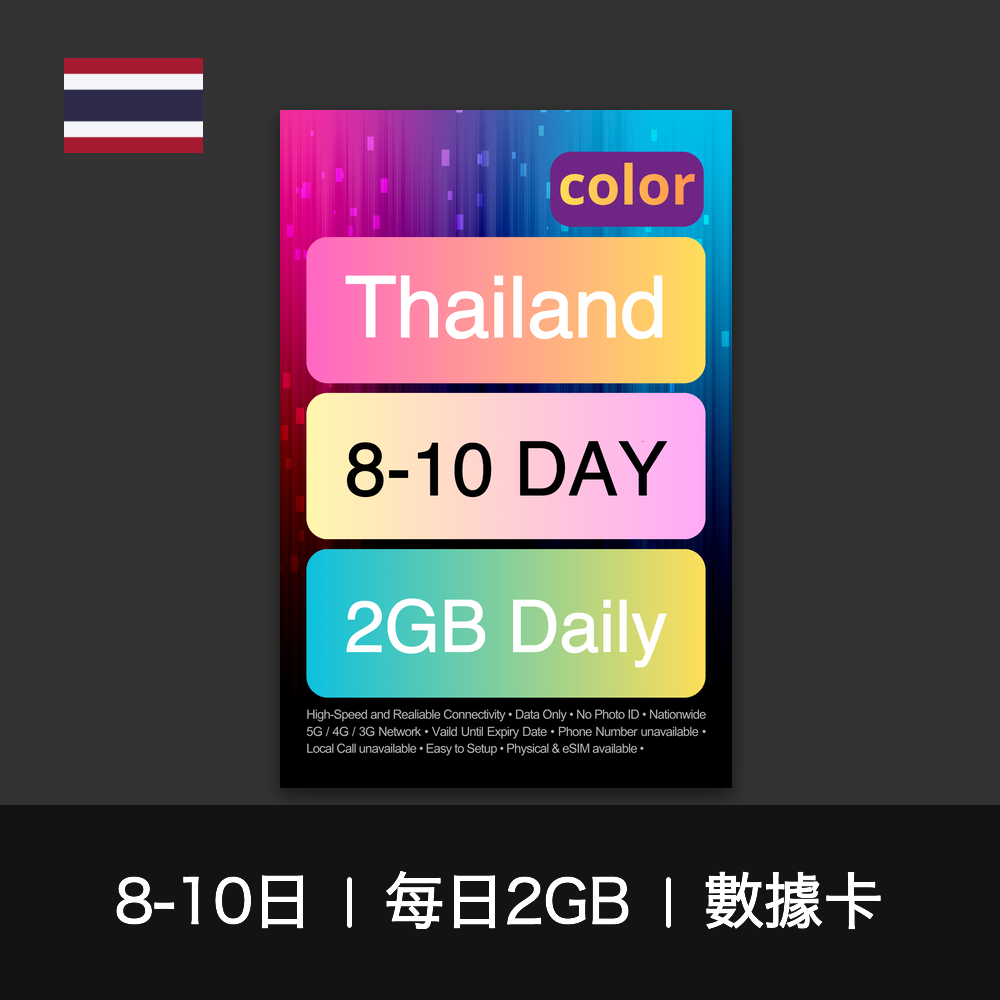 color-sim-thailand-d2gb-data-8-10d